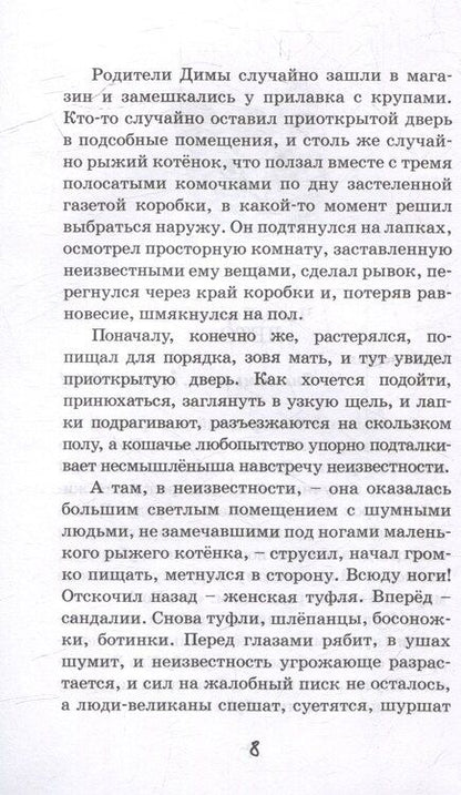 Фотография книги "Юрий Ситников: Кот"