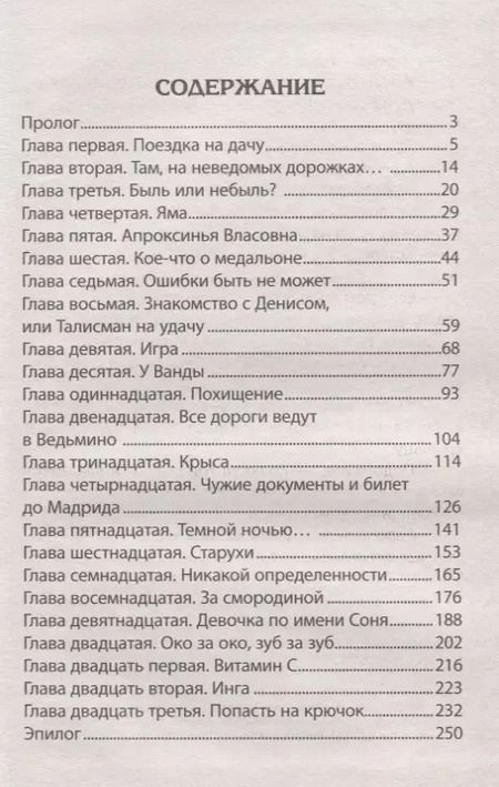 Фотография книги "Юрий Ситников: Ловушка для заговорщиков"