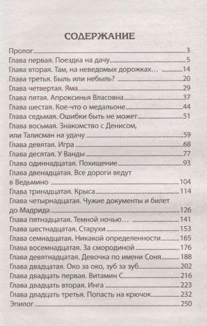 Фотография книги "Юрий Ситников: Ловушка для заговорщиков"