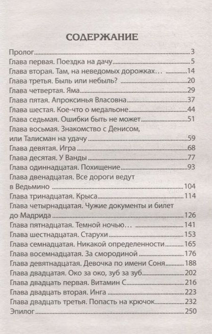 Фотография книги "Юрий Ситников: Ловушка для заговорщиков"