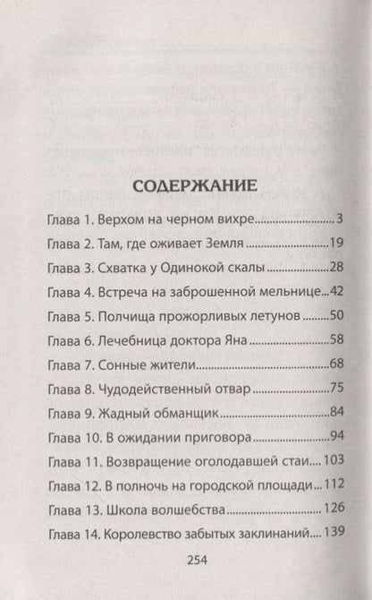 Фотография книги "Юрий Ситников: Магия долины Ив"