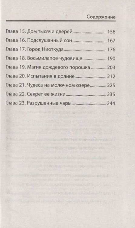 Фотография книги "Юрий Ситников: Магия долины Ив"