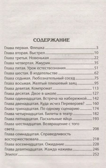 Фотография книги "Юрий Ситников: Неоконченное покушение"