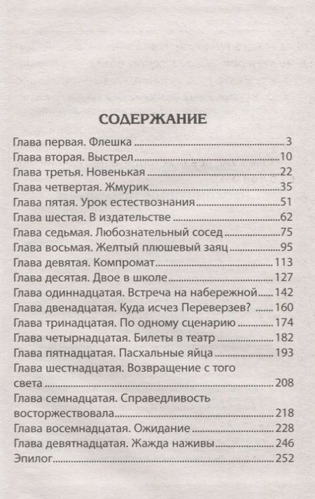 Фотография книги "Юрий Ситников: Неоконченное покушение"