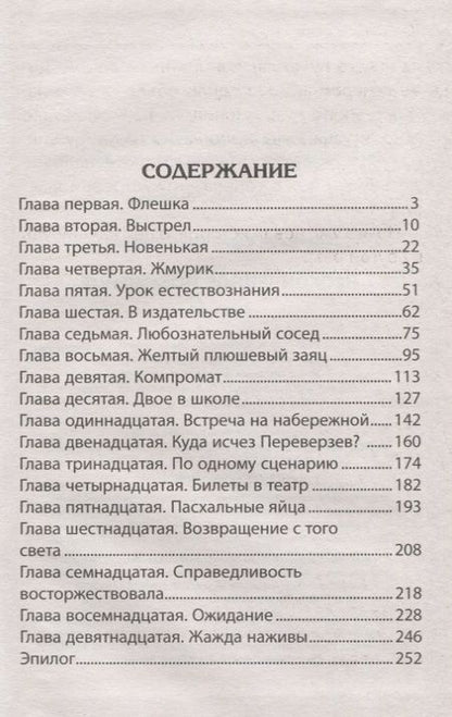 Фотография книги "Юрий Ситников: Неоконченное покушение"