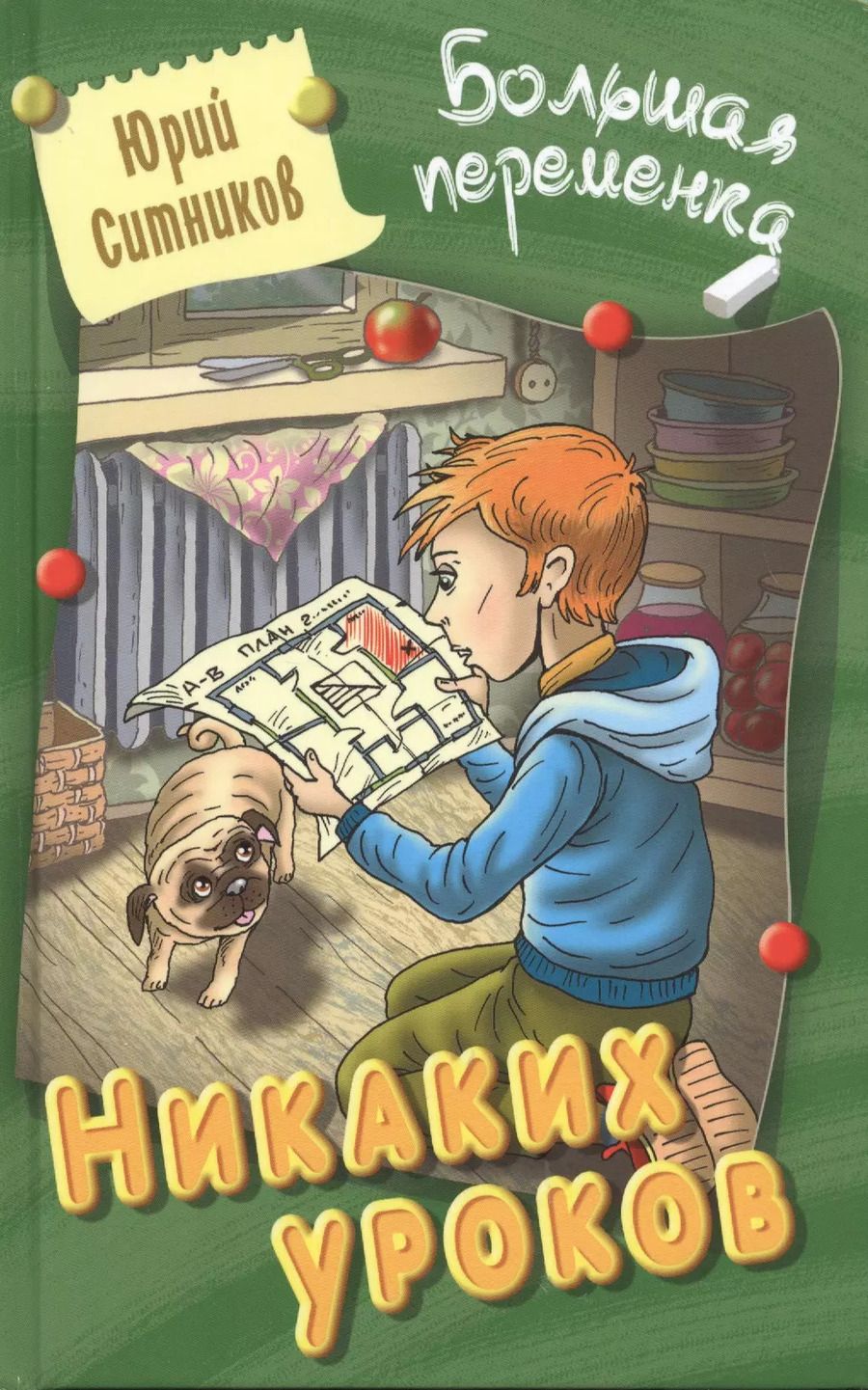 Обложка книги "Юрий Ситников: Никаких уроков. Повесть"