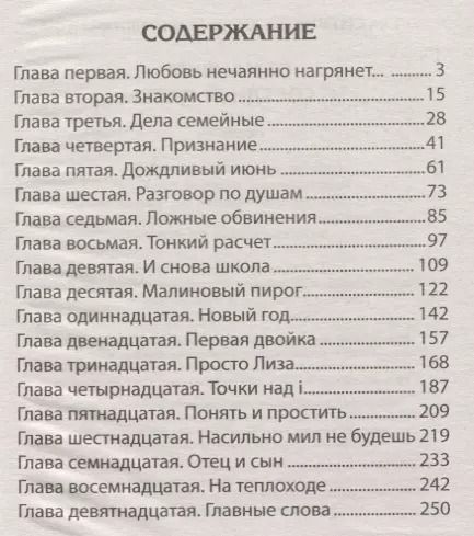 Фотография книги "Юрий Ситников: Обманщик с соседней парты"