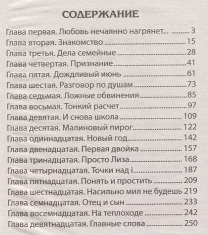 Фотография книги "Юрий Ситников: Обманщик с соседней парты"