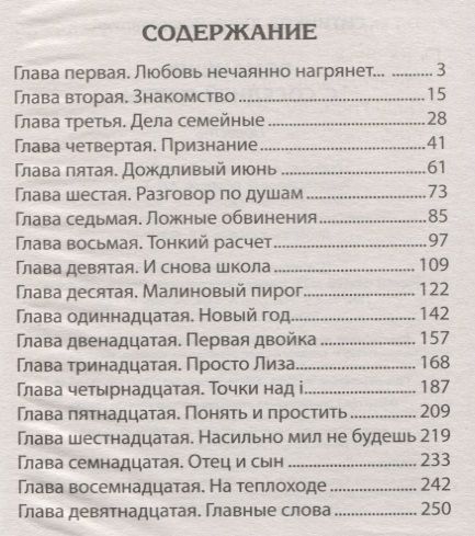 Фотография книги "Юрий Ситников: Обманщик с соседней парты"