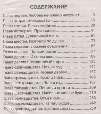 Фотография книги "Юрий Ситников: Обманщик с соседней парты"