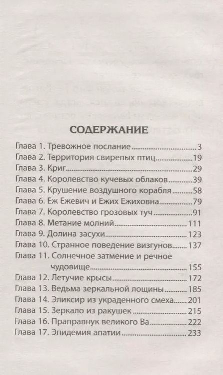 Фотография книги "Юрий Ситников: Остров пропавшего смеха"