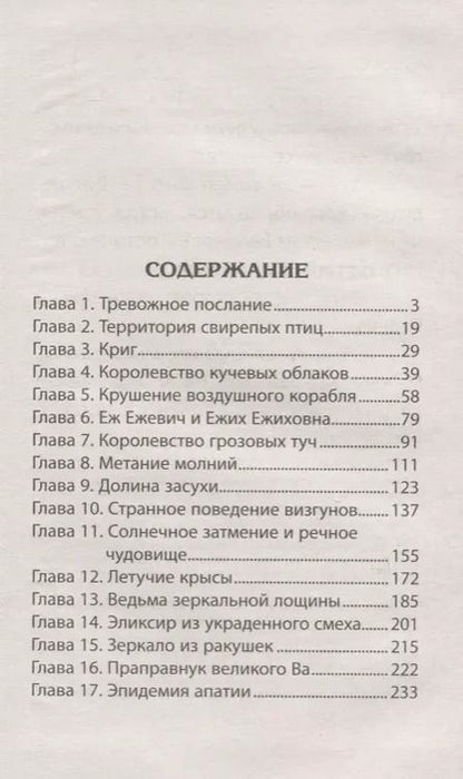 Фотография книги "Юрий Ситников: Остров пропавшего смеха"