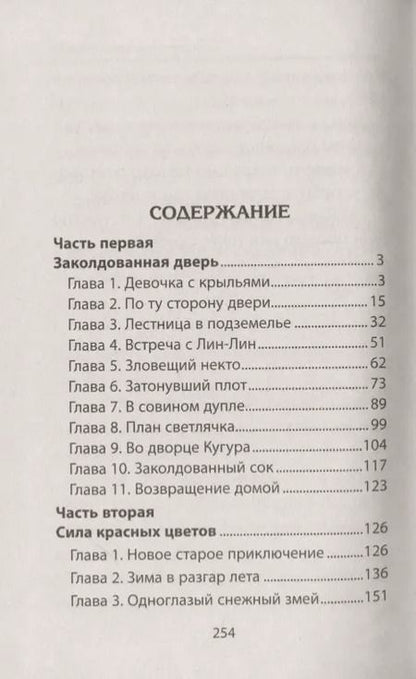 Фотография книги "Юрий Ситников: Украденное волшебство"