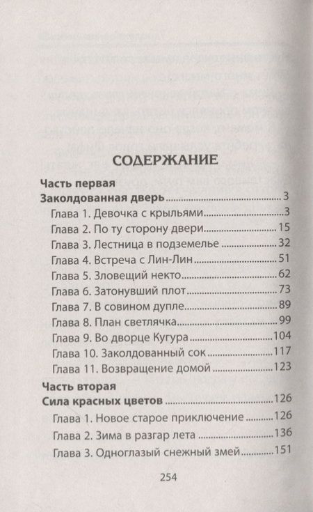 Фотография книги "Юрий Ситников: Украденное волшебство"