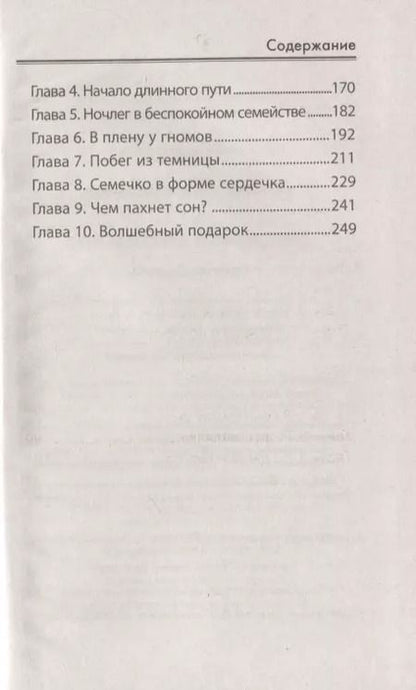 Фотография книги "Юрий Ситников: Украденное волшебство"