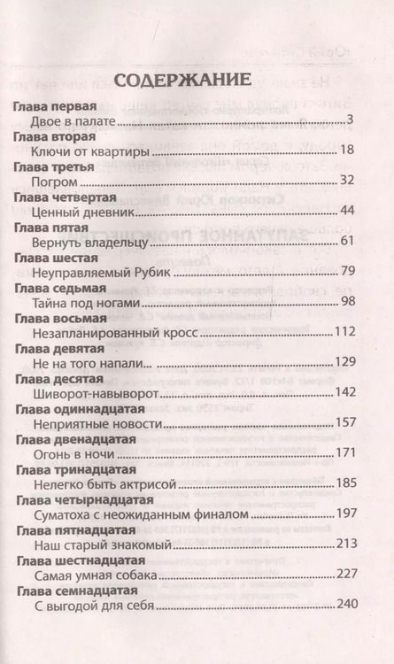 Фотография книги "Юрий Ситников: Запутанное происшествие"