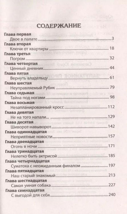 Фотография книги "Юрий Ситников: Запутанное происшествие"