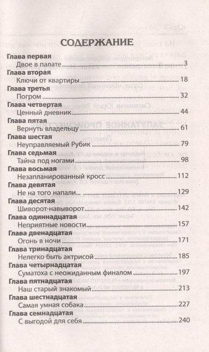 Фотография книги "Юрий Ситников: Запутанное происшествие"