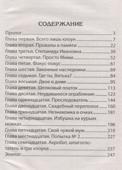 Фотография книги "Юрий Ситников: Жребий на неудачу"