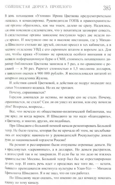 Фотография книги "Юрий Скуратов: Каменистая дорога прошлого"
