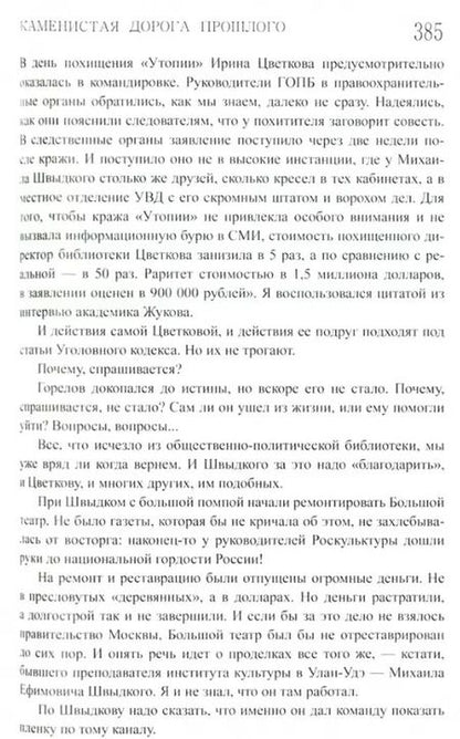 Фотография книги "Юрий Скуратов: Каменистая дорога прошлого"