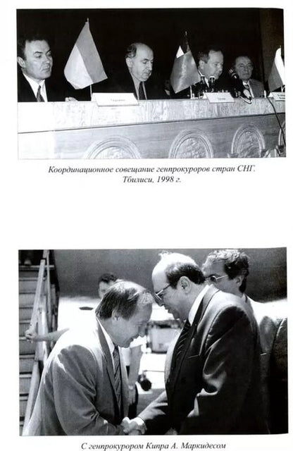 Фотография книги "Юрий Скуратов: Вариант дракона"