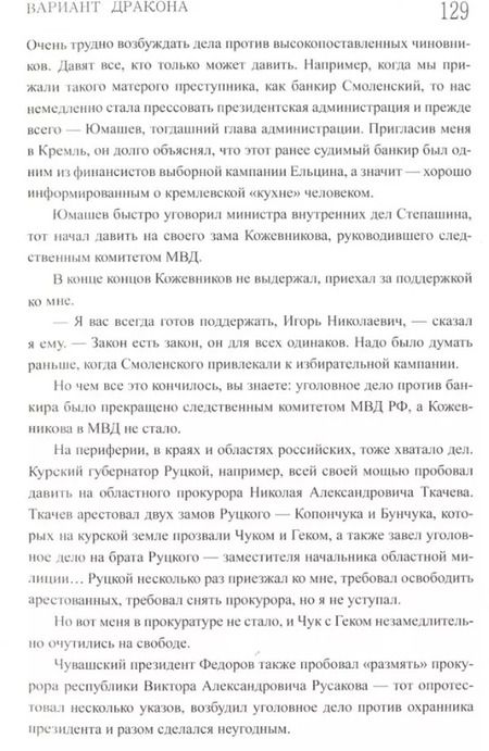Фотография книги "Юрий Скуратов: Вариант дракона"