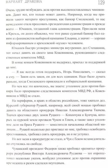 Фотография книги "Юрий Скуратов: Вариант дракона"