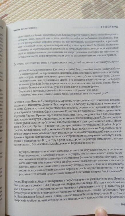 Фотография книги "Юрий Слезкин: Дом правительства. Сага о русской революции"