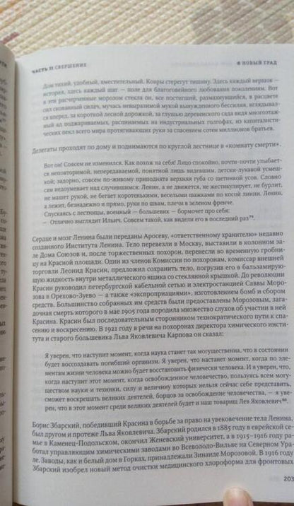 Фотография книги "Юрий Слезкин: Дом правительства. Сага о русской революции"