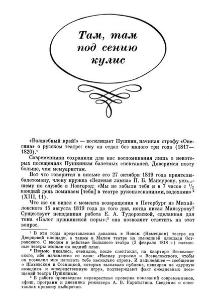 Фотография книги "Юрий Слонимский: Балетные строки Пушкина. Учебное пособие для СПО"