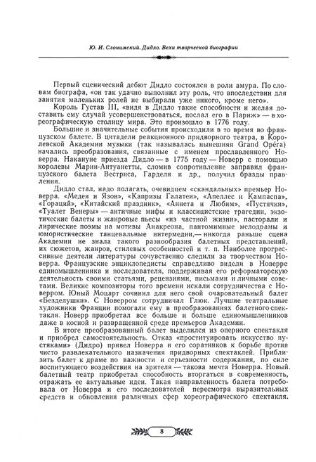 Фотография книги "Юрий Слонимский: Дидло. Вехи творческой биографии. Учебное пособие"