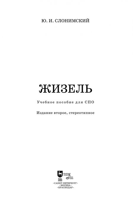Фотография книги "Юрий Слонимский: Жизель. Учебное пособие"