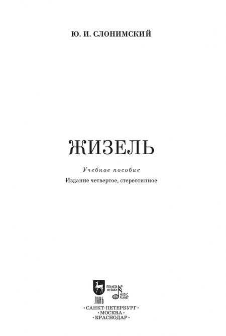 Фотография книги "Юрий Слонимский: Жизель. Учебное пособие"