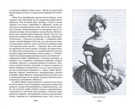 Фотография книги "Юрий Слонимский: Жизель. Учебное пособие"