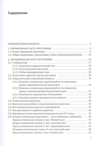 Фотография книги "Юрий Смирнов: Джиу-джитсу. Образовательная программа для национальных федераций по традиционному джиу-джитсу"
