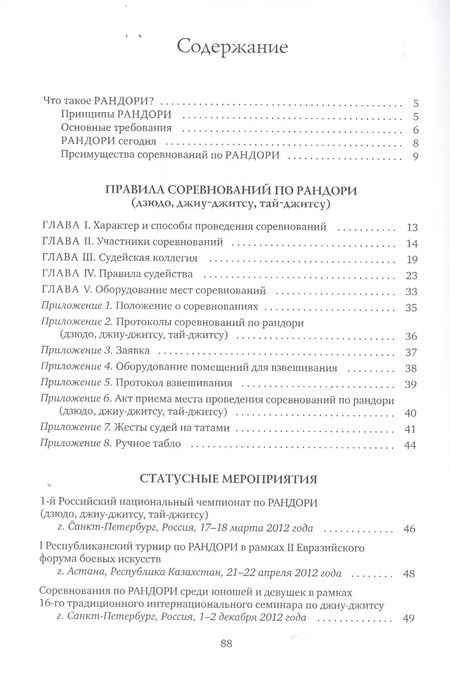 Фотография книги "Юрий Смирнов: Рандори"