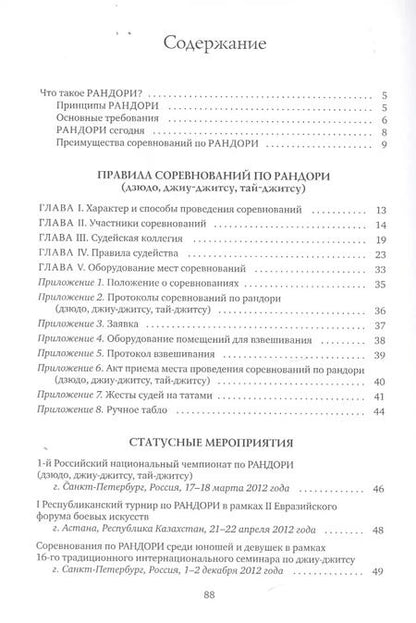 Фотография книги "Юрий Смирнов: Рандори"