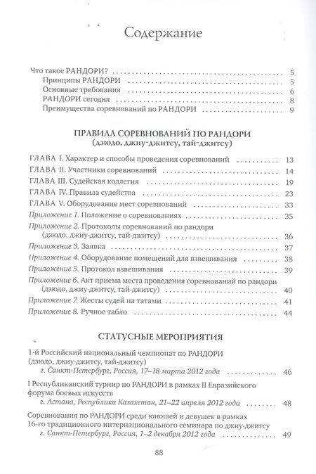 Фотография книги "Юрий Смирнов: Рандори"