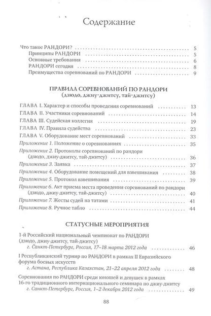 Фотография книги "Юрий Смирнов: Рандори"