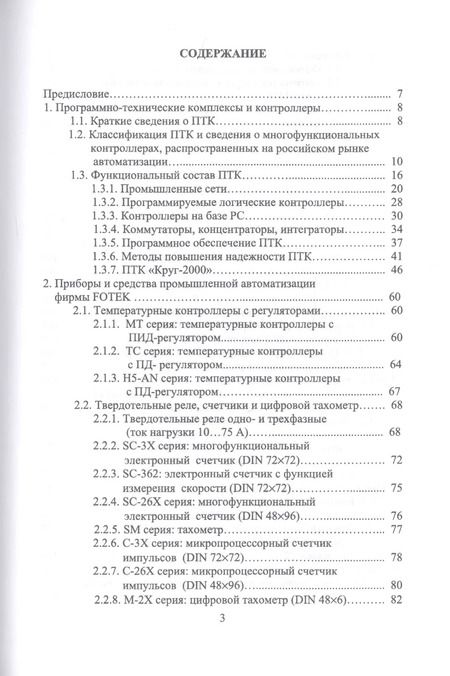 Фотография книги "Юрий Смирнов: Технические средства автоматизации и управления. СПО"