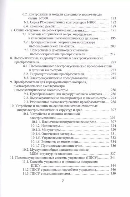 Фотография книги "Юрий Смирнов: Технические средства автоматизации и управления. СПО"