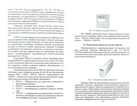 Фотография книги "Юрий Смирнов: Технические средства автоматизации и управления. Учебное пособие"