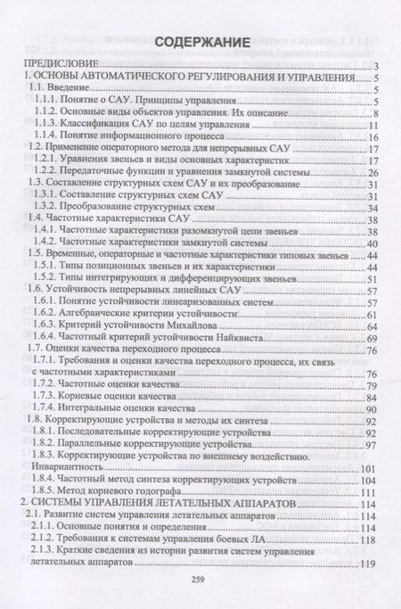 Фотография книги "Юрий Смирнов: Управление техническими системами. Учебное пособие"