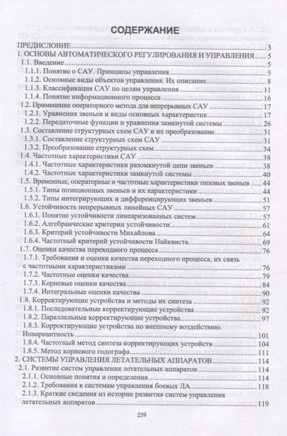 Фотография книги "Юрий Смирнов: Управление техническими системами. Учебное пособие"