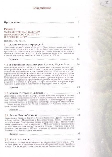 Фотография книги "Юрий Солодовников: Мировая художественная культура. 10 класс. Учебник. ФГОС"