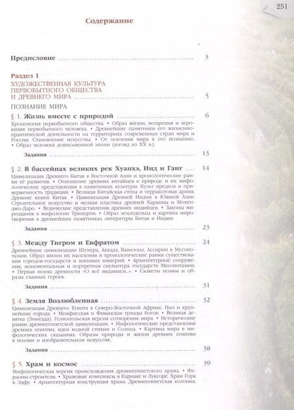 Фотография книги "Юрий Солодовников: Мировая художественная культура. 10 класс. Учебник. ФГОС"