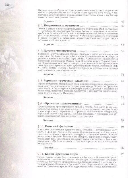 Фотография книги "Юрий Солодовников: Мировая художественная культура. 10 класс. Учебник. ФГОС"