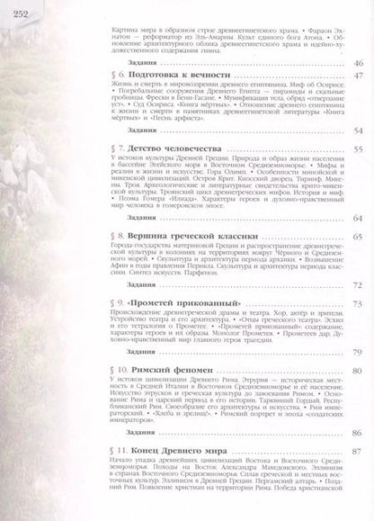 Фотография книги "Юрий Солодовников: Мировая художественная культура. 10 класс. Учебник. ФГОС"