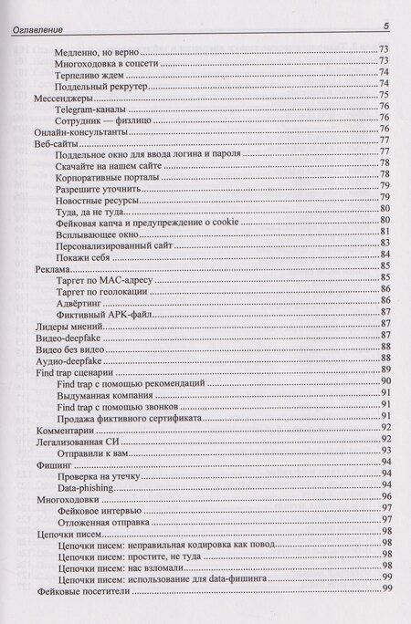 Фотография книги "Юрий Станиславович: Контролируемый взлом. Библия социальной инженерии"